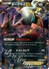 ダークライEX