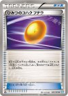 ひみつのコハク プテラ