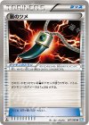悪のツメ