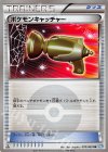 ポケモンキャッチャー