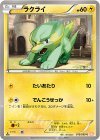 ラクライ