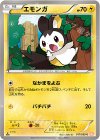 エモンガ