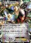 レジスチルEX