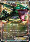 レックウザEX