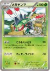 メガヤンマ