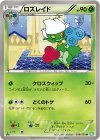 ロズレイド