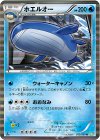 ホエルオー