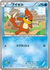 ブイゼル