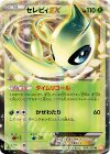 セレビィEX