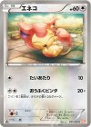 エネコ