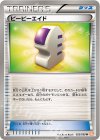 ピーピーエイド