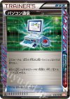 パソコン通信