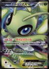 セレビィEX