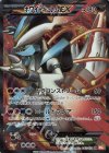 ホワイトキュレムEX