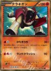 テラキオン