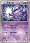 ベトベター