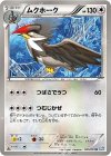 ムクホーク