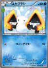 ユキワラシ