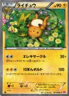 ライチュウ