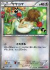 ヤヤコマ
