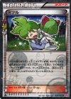 ミツル