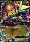 MライボルトEX