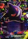 ゲンガーEX