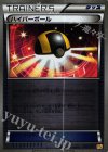 ハイパーボール