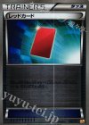 レッドカード