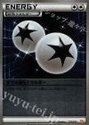 ダブル無色エネルギー