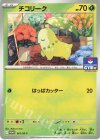チコリータ