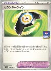 カウンターゲイン