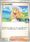 リーリエの決心