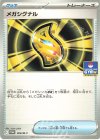メガシグナル