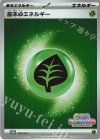 基本草エネルギー