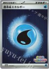 基本水エネルギー