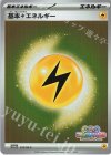 基本雷エネルギー