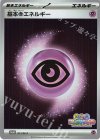 基本超エネルギー