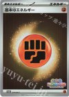 基本闘エネルギー