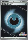 基本悪エネルギー
