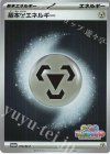 基本鋼エネルギー
