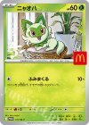 ニャオハ