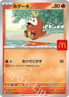 ホゲータ