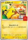 ピカチュウ