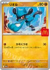 リオル