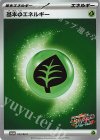 基本草エネルギー
