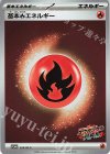基本炎エネルギー