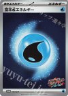 基本水エネルギー