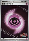 基本超エネルギー