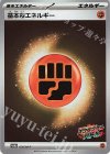基本闘エネルギー